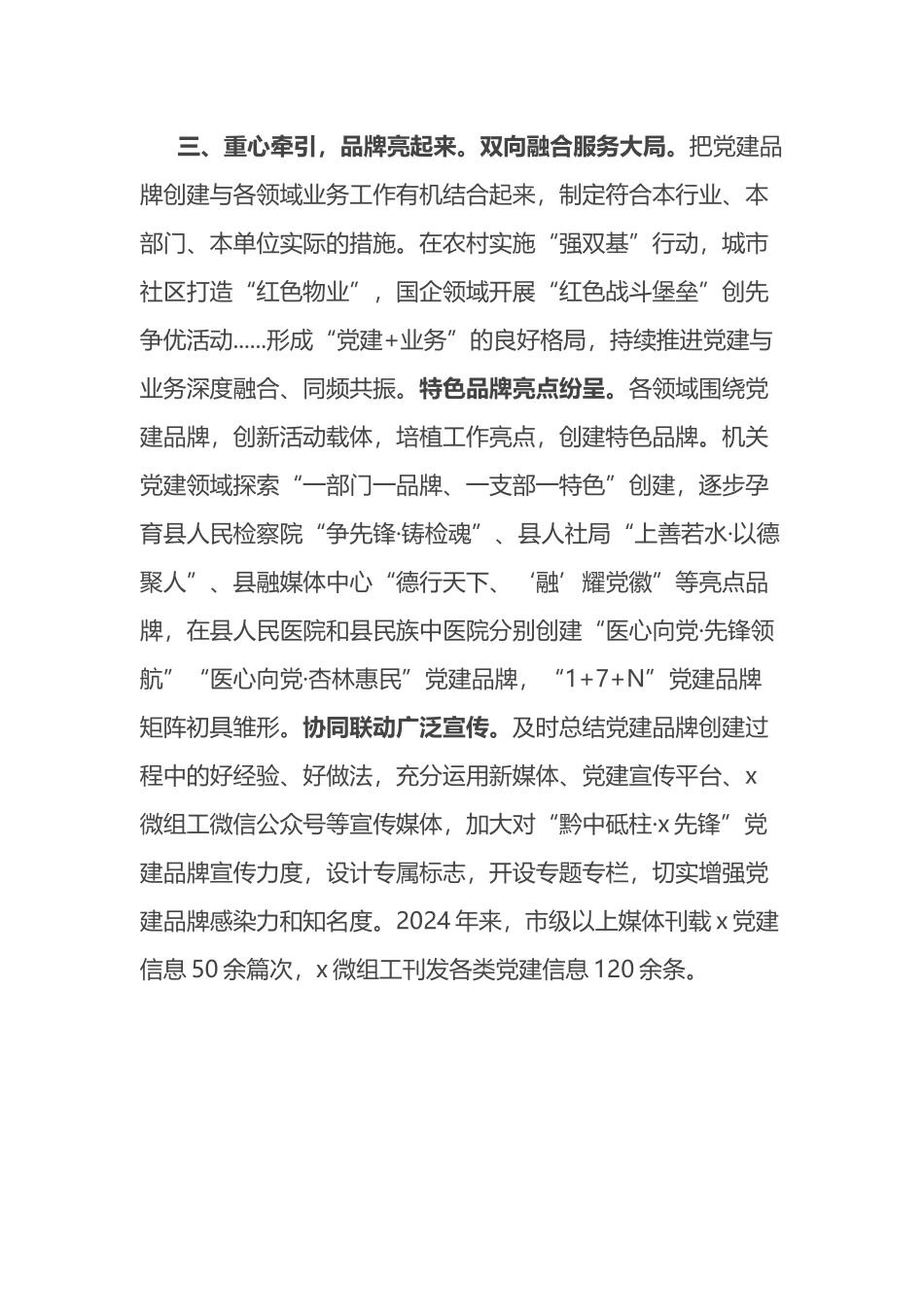 擦亮党建品牌经验做法交流材料_第3页