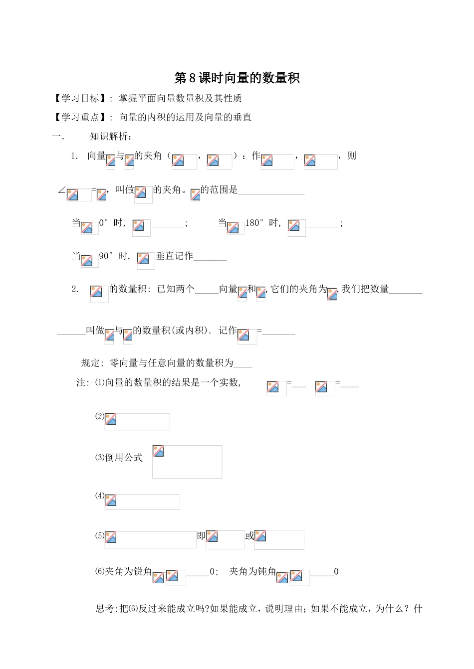 第8课时向量的数量积_第1页