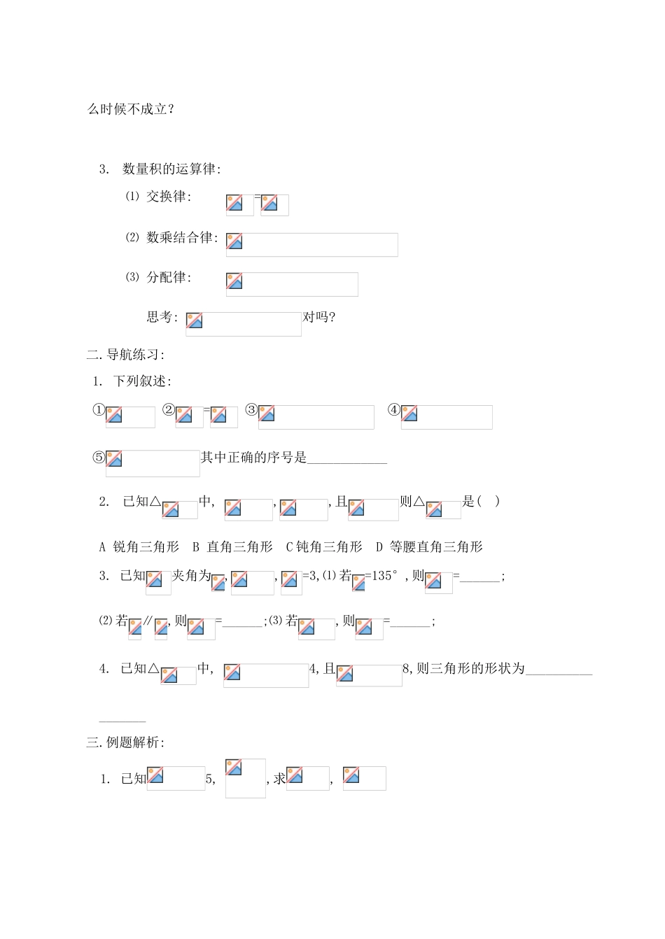 第8课时向量的数量积_第2页