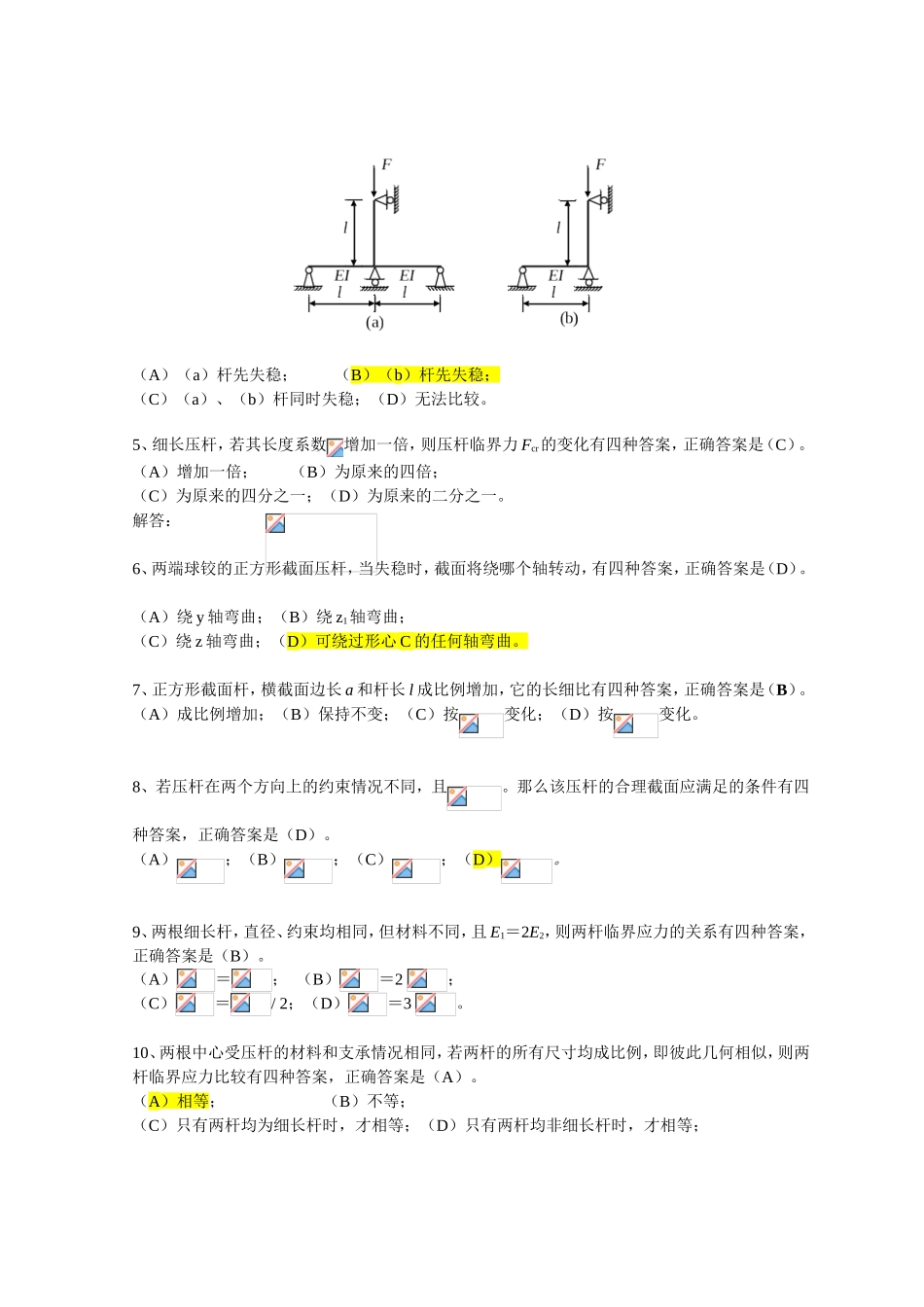 第8章　压杆稳定_第2页