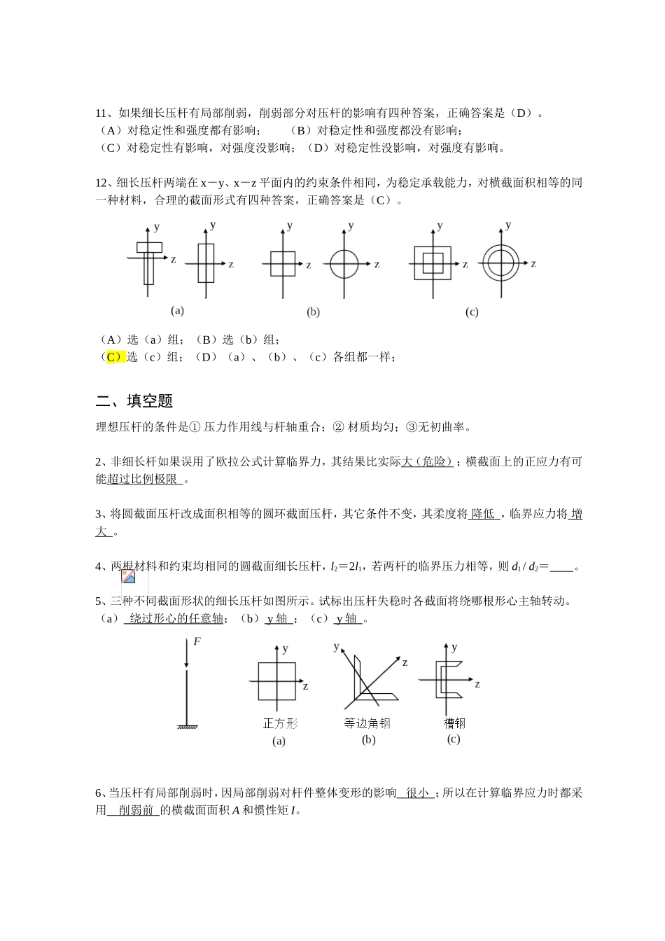 第8章　压杆稳定_第3页