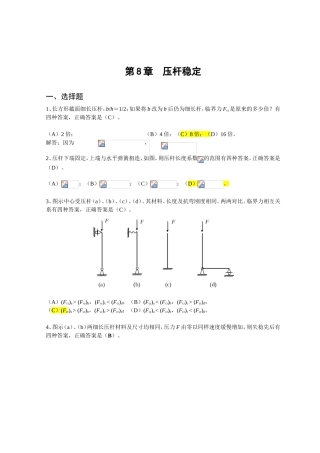 第8章　压杆稳定