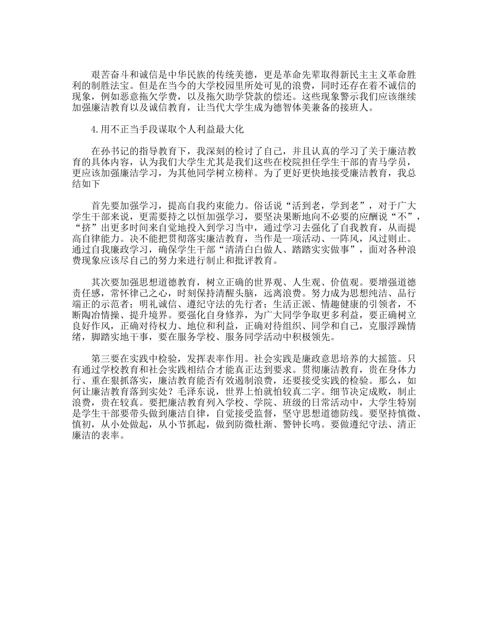 大学生廉洁教育心得体会_第2页