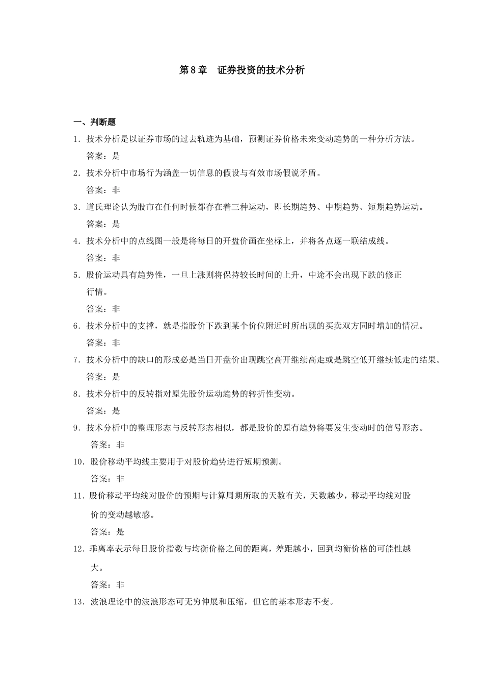 第8章证券投资的技术分析_第1页
