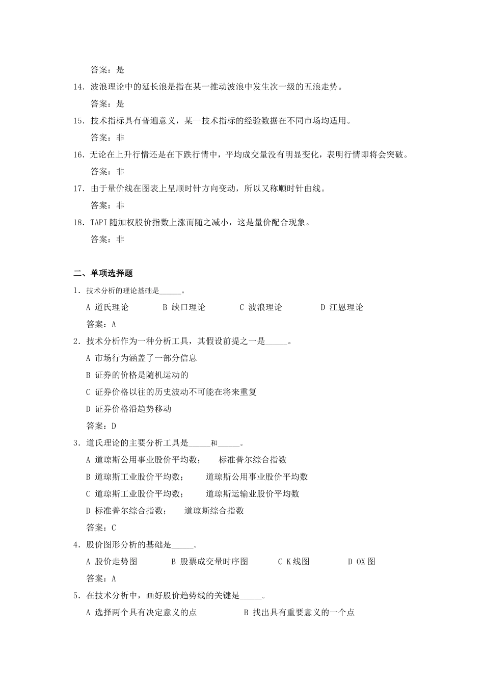 第8章证券投资的技术分析_第2页