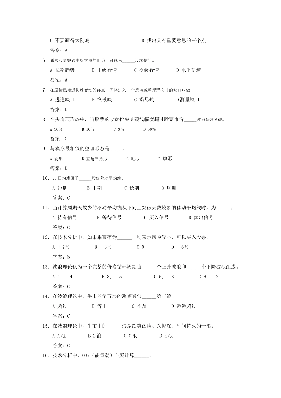 第8章证券投资的技术分析_第3页