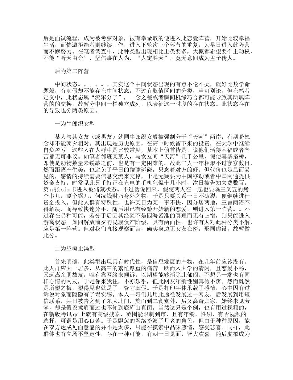 大学生恋爱调查报告_第2页