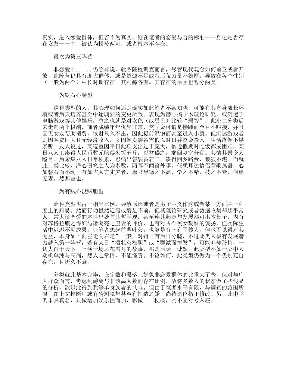 大学生恋爱调查报告_第3页