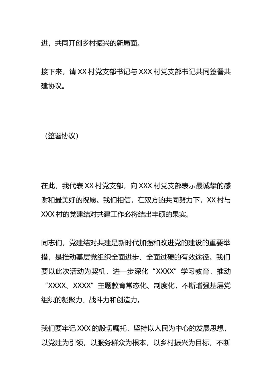 村级支部党建结对共建签订仪式上主持词_第3页