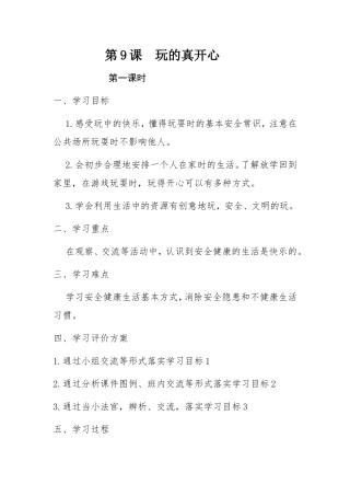 第9课玩的真开心