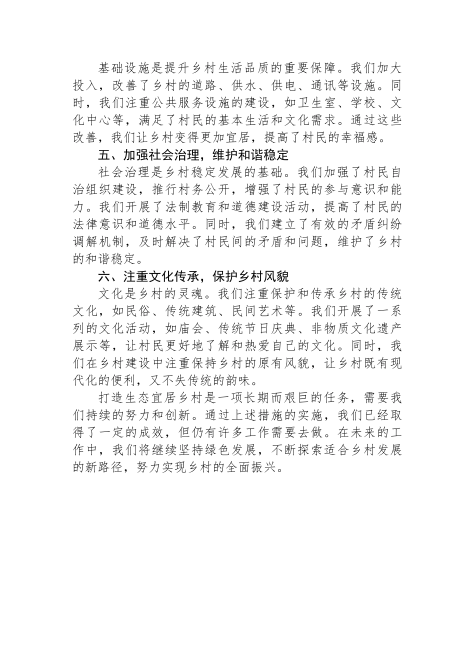 打造生态宜居乡村工作经验总结发言_第2页