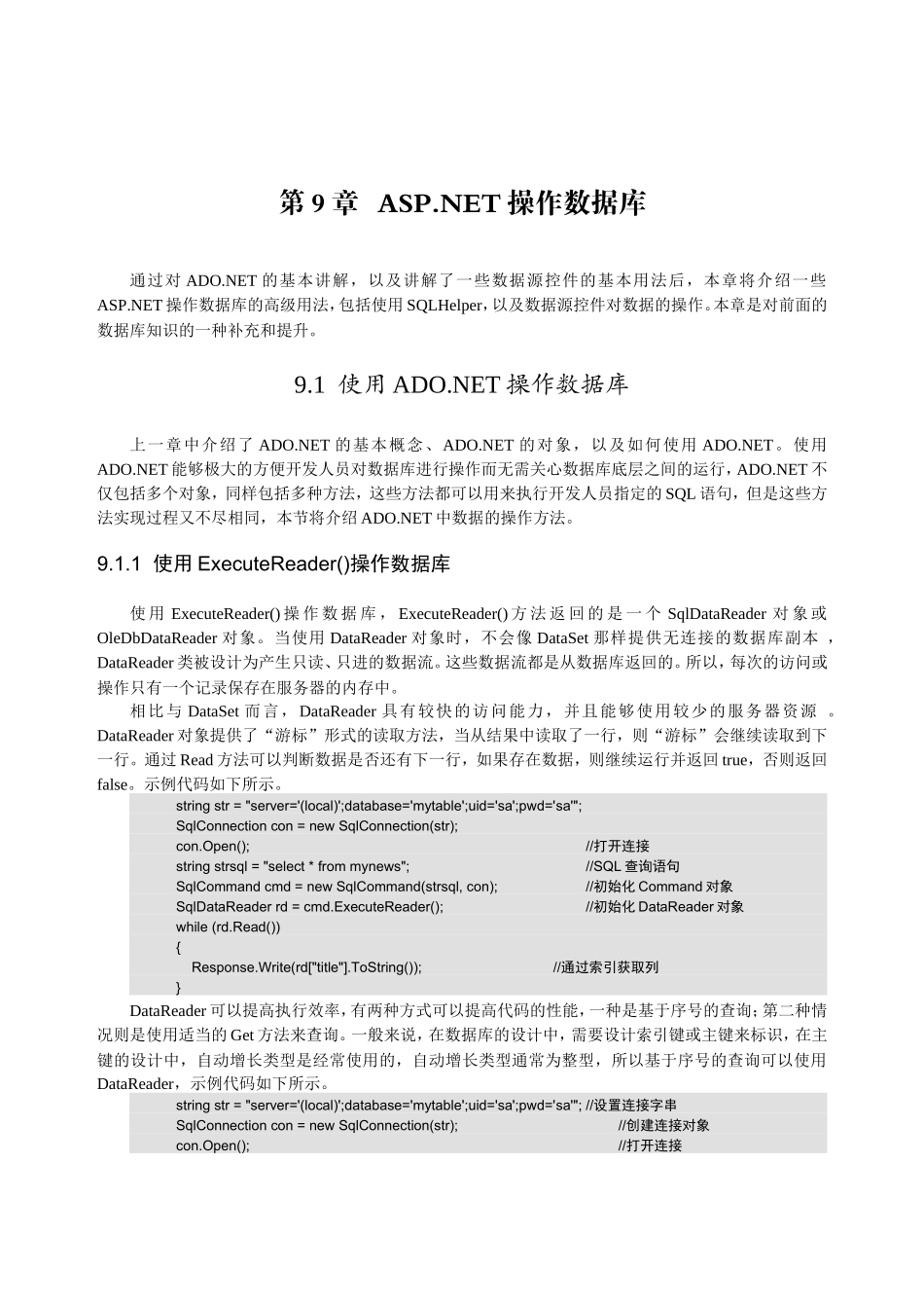 第9章ASP.NET操作数据库_第1页