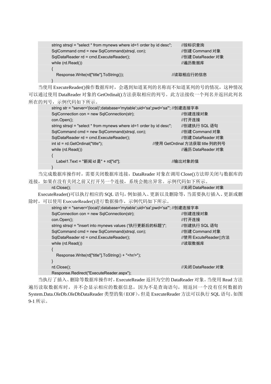 第9章ASP.NET操作数据库_第2页