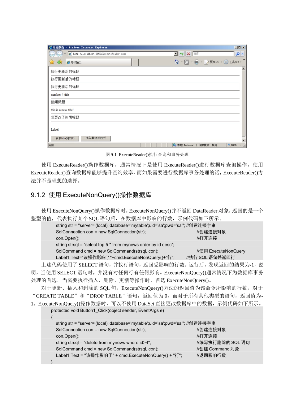 第9章ASP.NET操作数据库_第3页