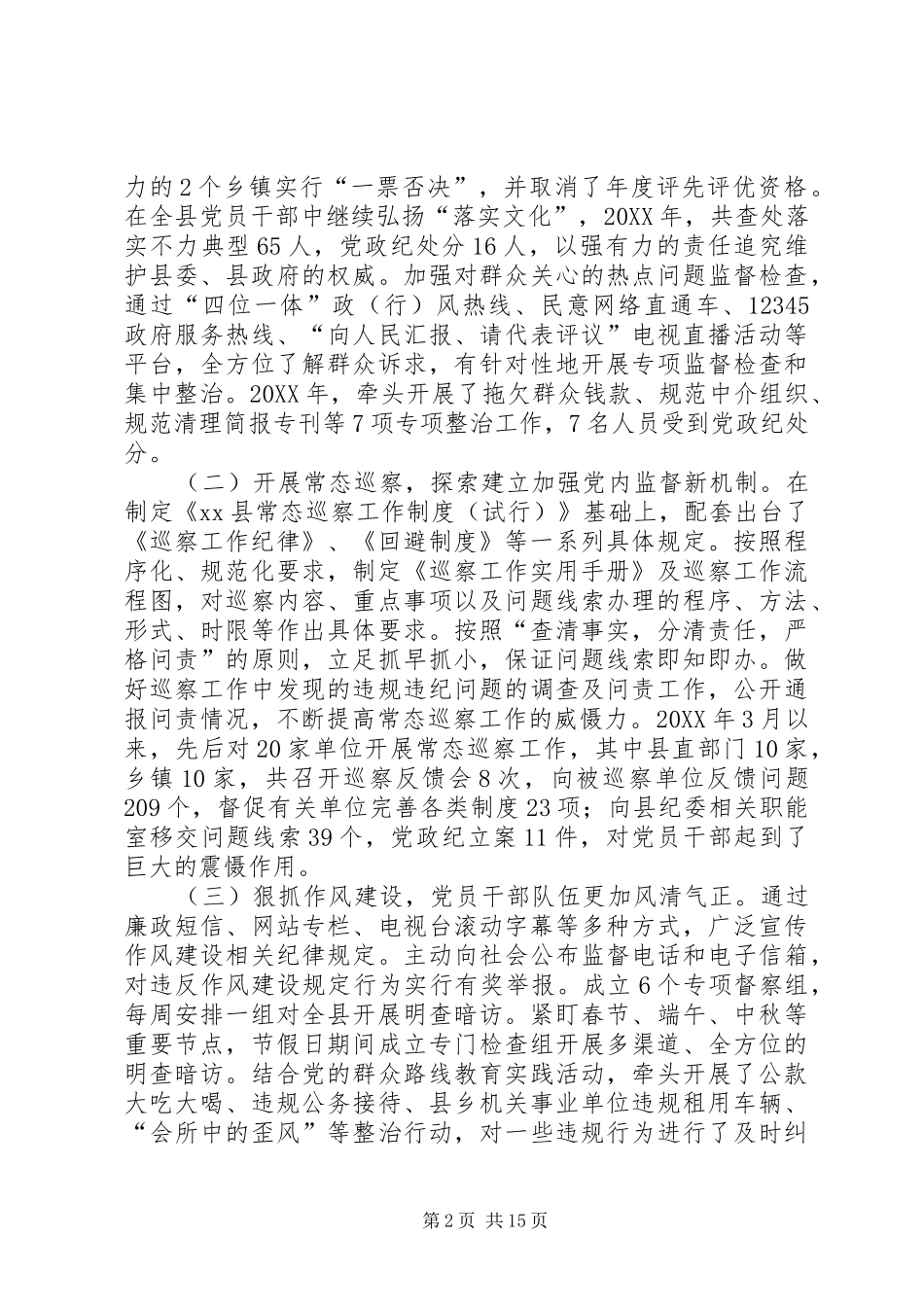 全县党风廉政建设和反腐败工作会议致辞稿_第2页