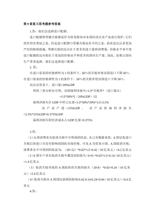 第9章复习思考题参考答案