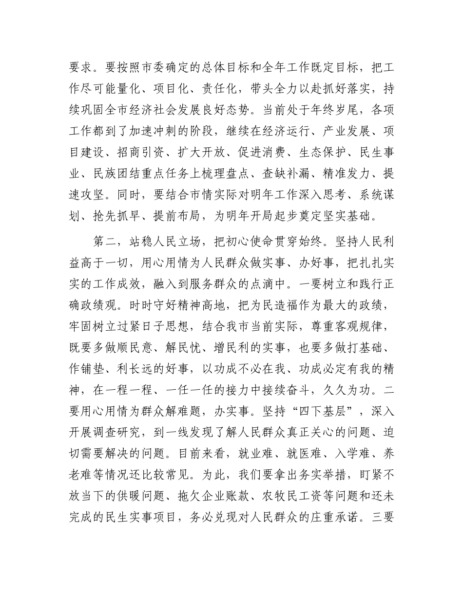 党的建设重要思想研讨发言材料_第2页