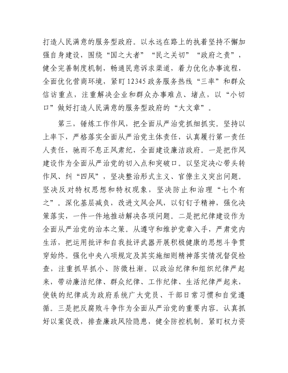 党的建设重要思想研讨发言材料_第3页