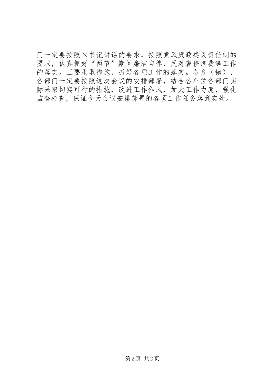 全县党风廉政建设形势分析会主持词_第2页