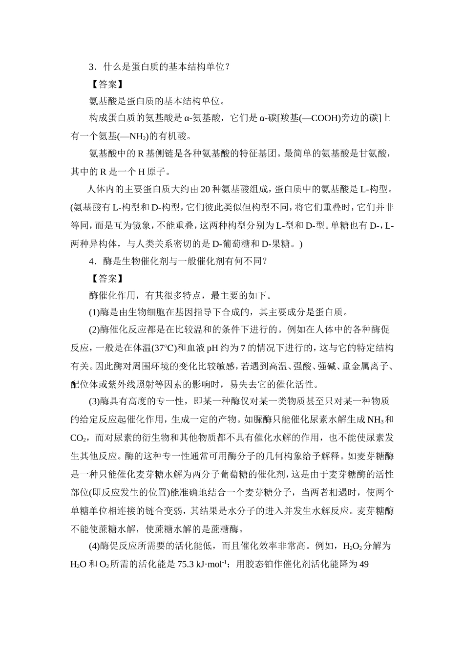 第9章化学与生命健康_第2页