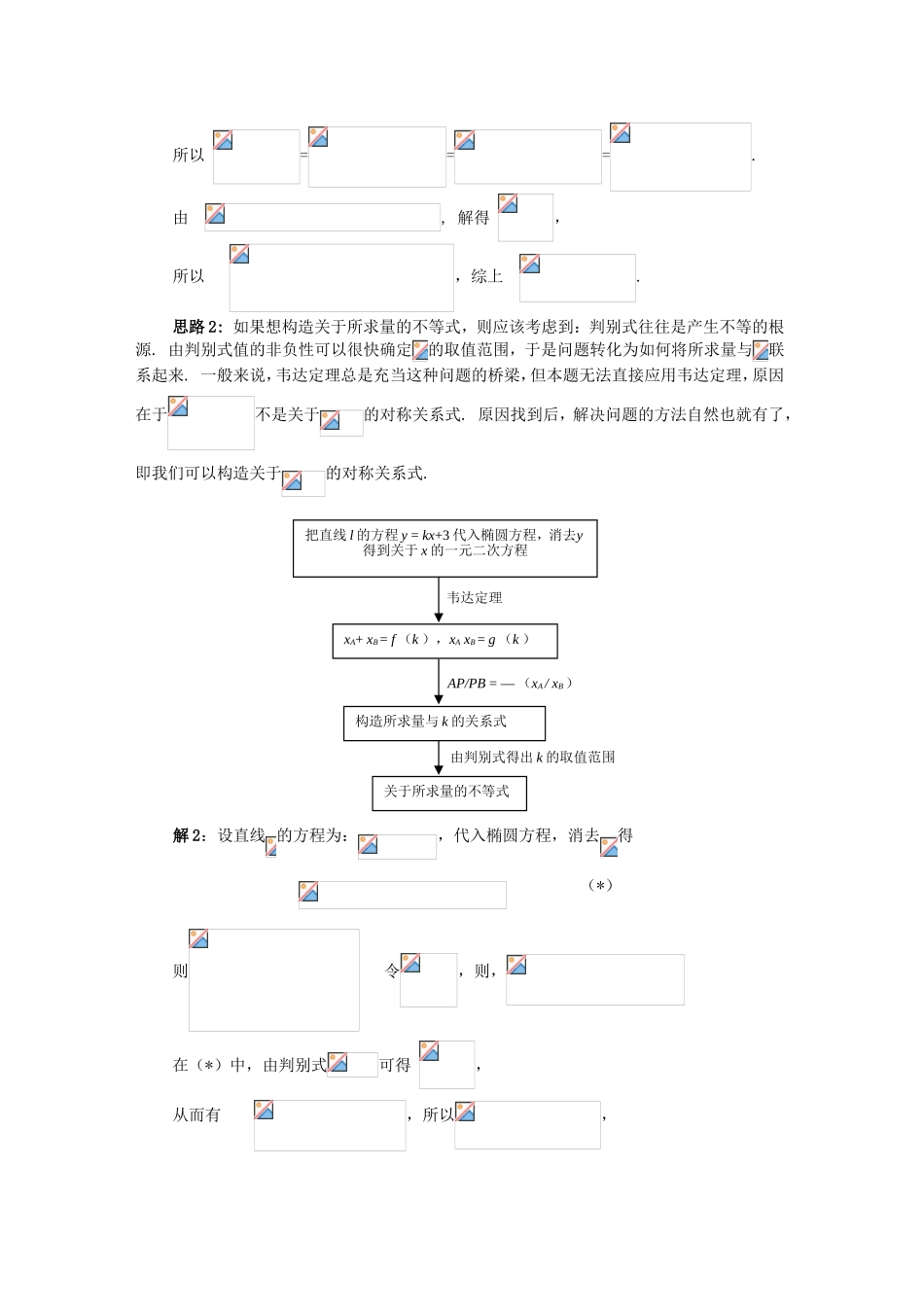 第10讲参数取值问题的题型与方法_第3页