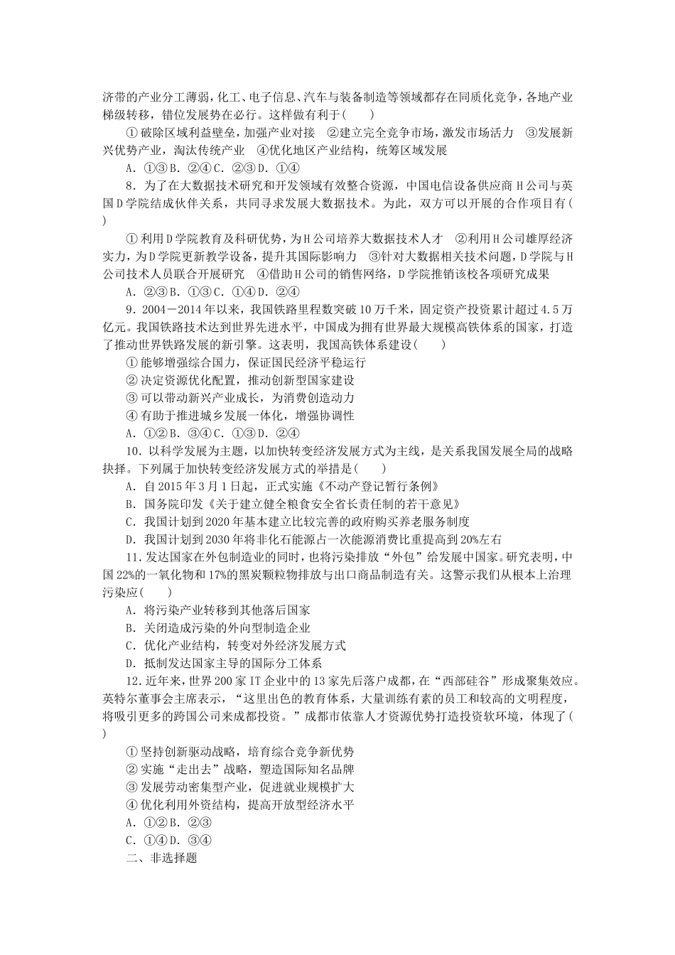 第10课　科学发展观和小康社会的经济建设_第2页