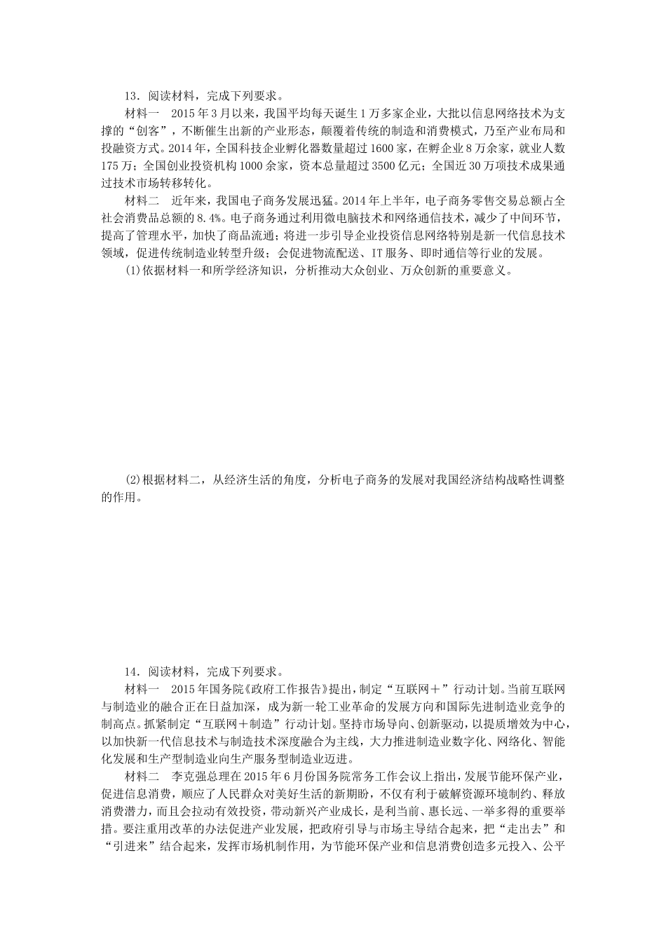 第10课　科学发展观和小康社会的经济建设_第3页