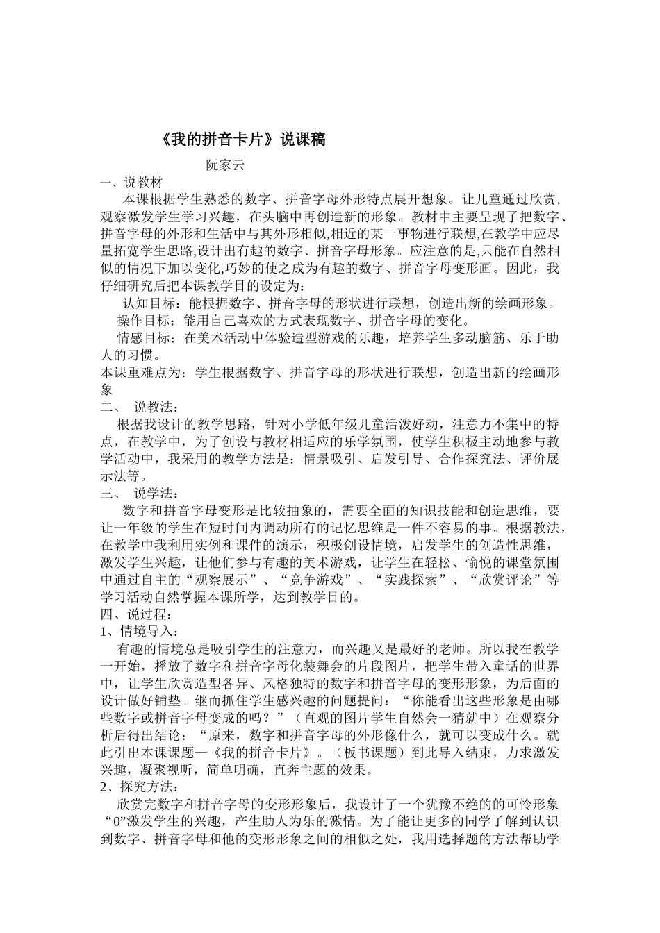 第10课我的拼音卡片_第2页