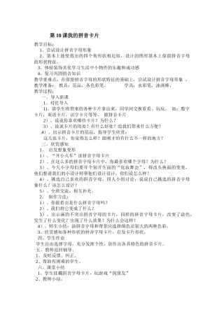 第10课我的拼音卡片