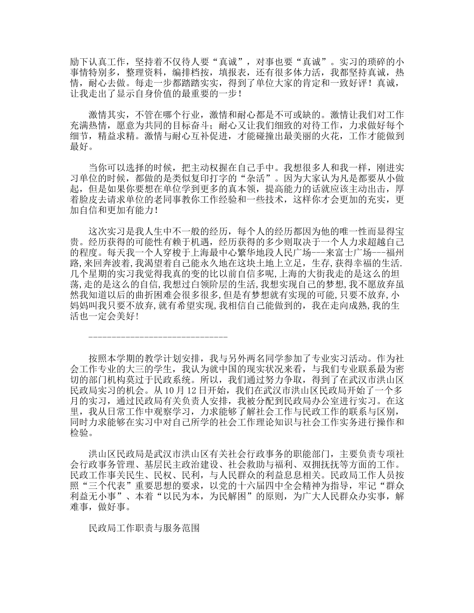 大学生民政局实习报告_第2页