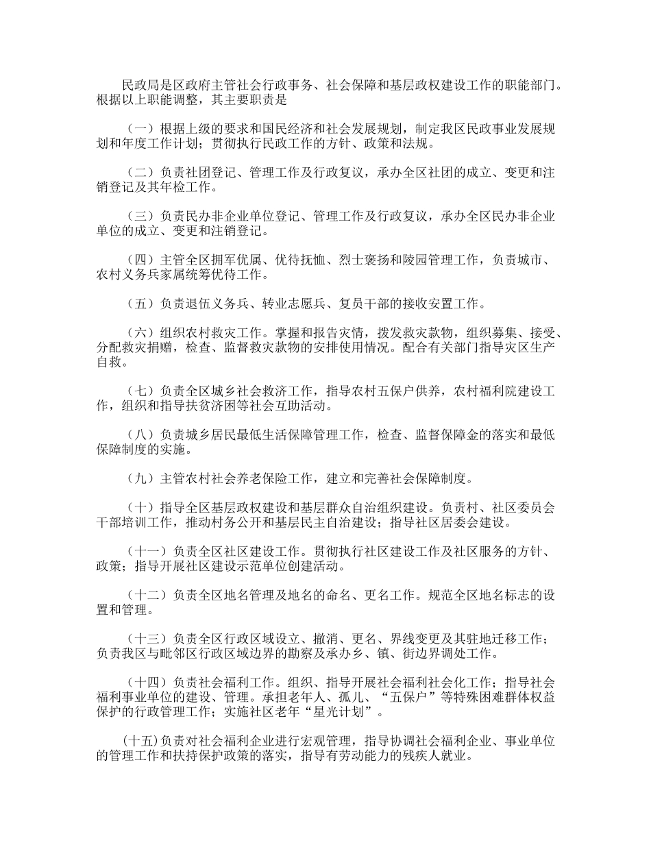 大学生民政局实习报告_第3页