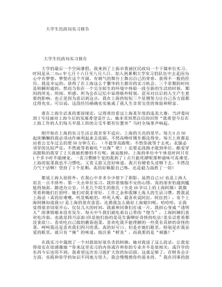 大学生民政局实习报告