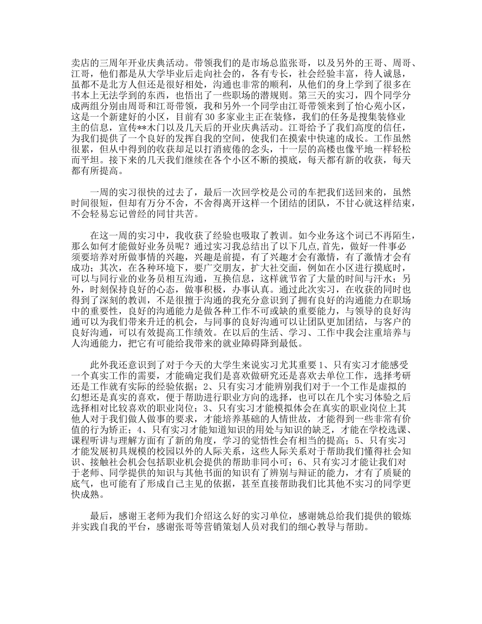 大学生木业公司实习报告_第2页