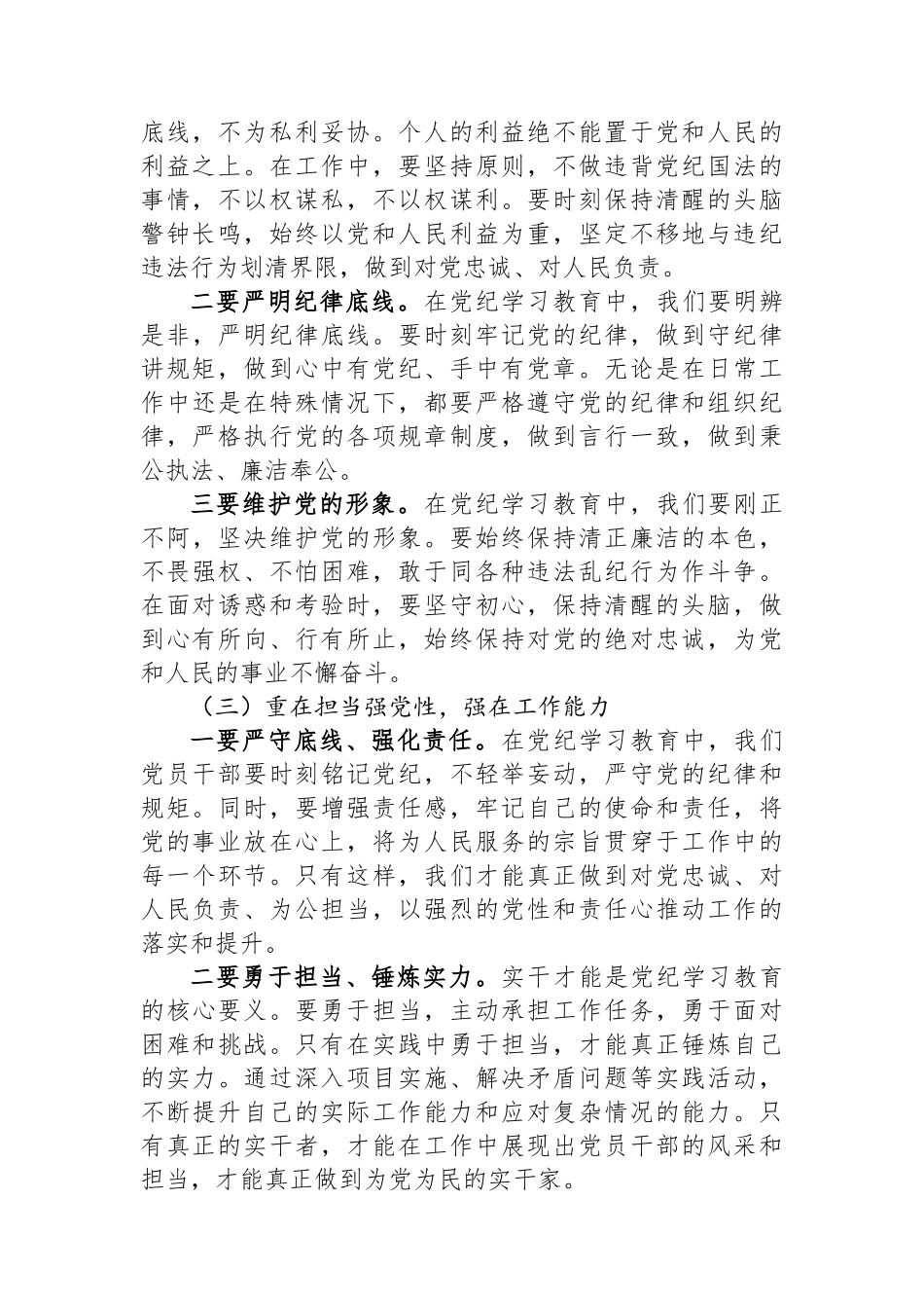 党纪学习教育“学党纪、明规矩、强党性”研讨发言_第2页