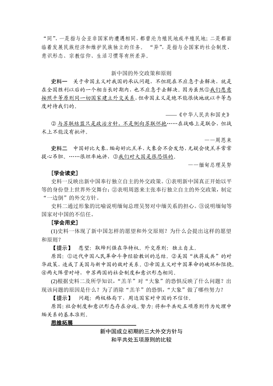 第11讲　屹立于世界民族之林——新中国外交_第2页