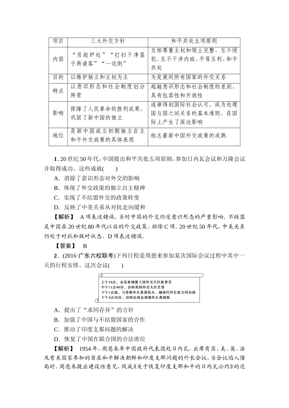 第11讲　屹立于世界民族之林——新中国外交_第3页