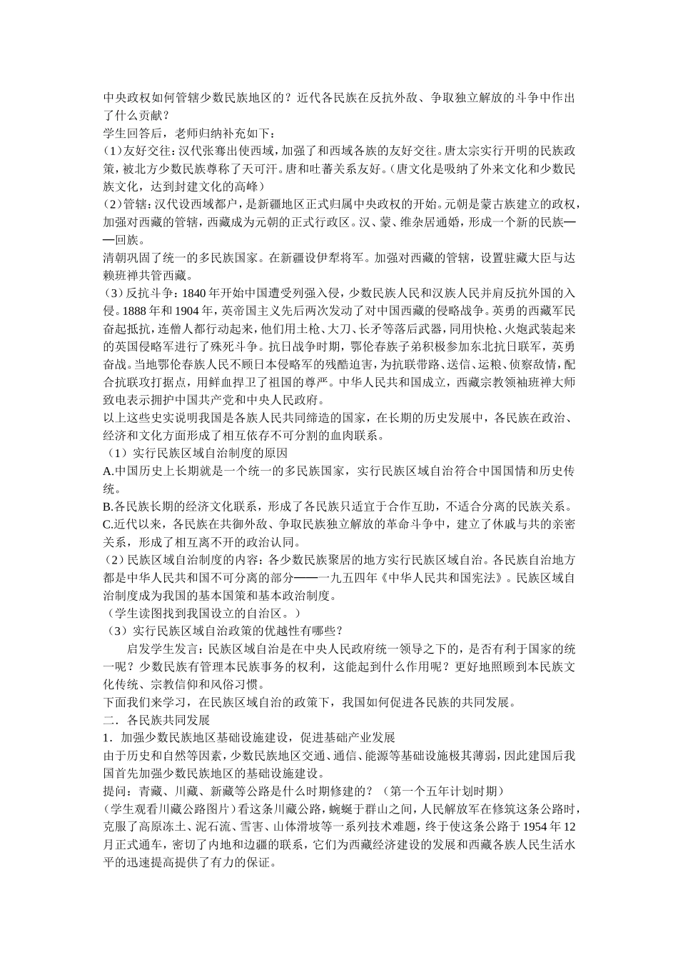 第11课《民族团结》教案_第2页