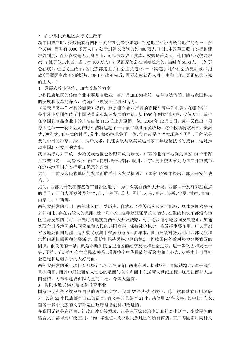 第11课《民族团结》教案_第3页