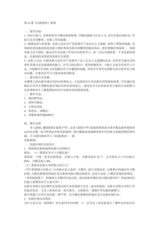 第11课《民族团结》教案