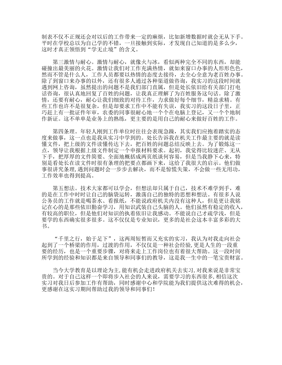 大学生农经委社会实践报告_第2页