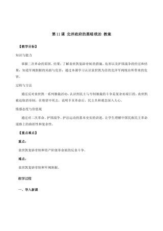 第11课北洋政府的黑暗统治教案