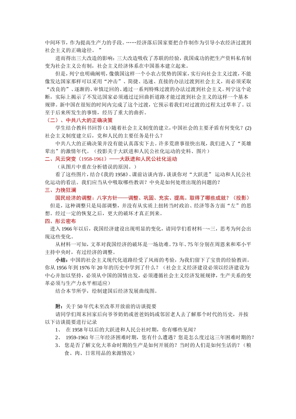 第11课经济建设的发展和曲折教学设计_第2页