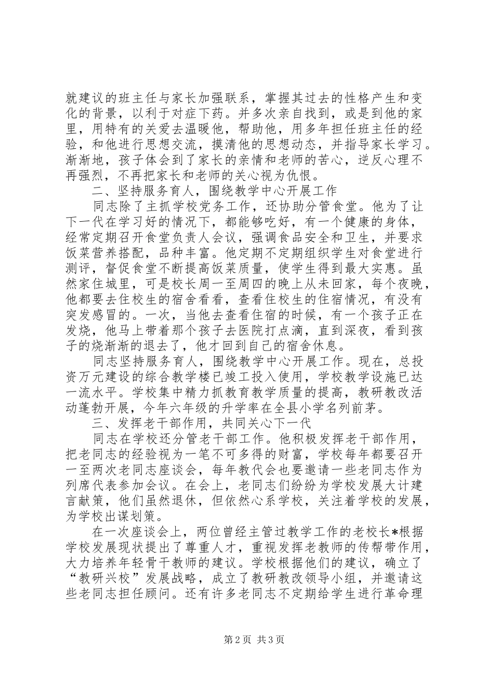 全县党建观摩南岔镇基本情况_第2页