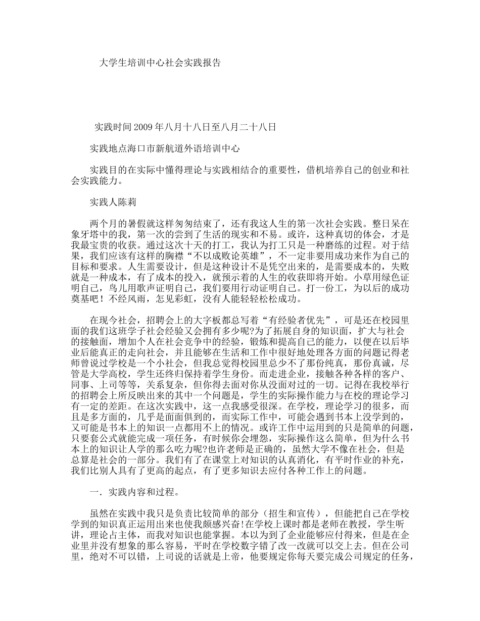 大学生培训中心社会实践报告_第1页
