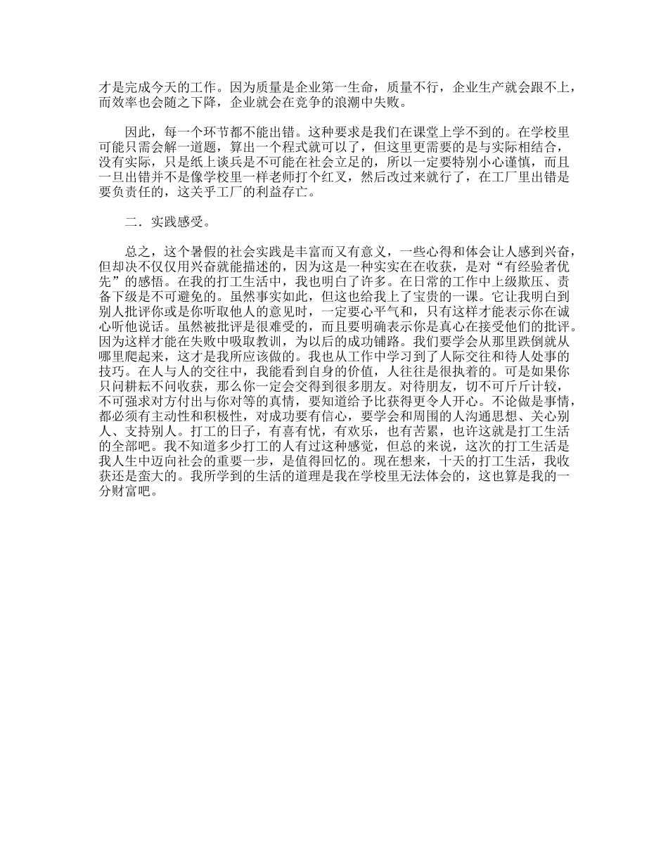 大学生培训中心社会实践报告_第2页