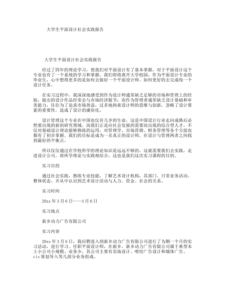大学生平面设计社会实践报告_第1页