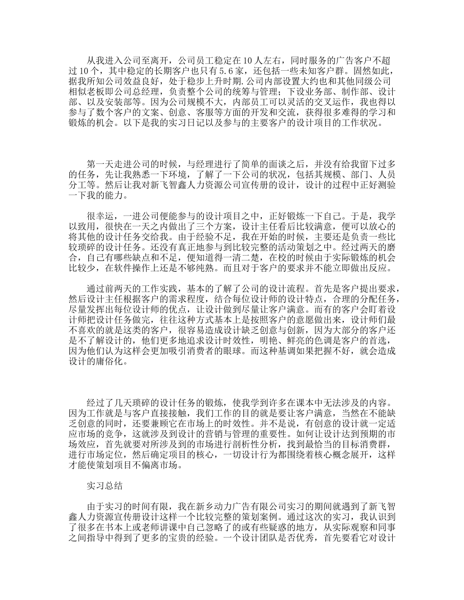 大学生平面设计社会实践报告_第2页