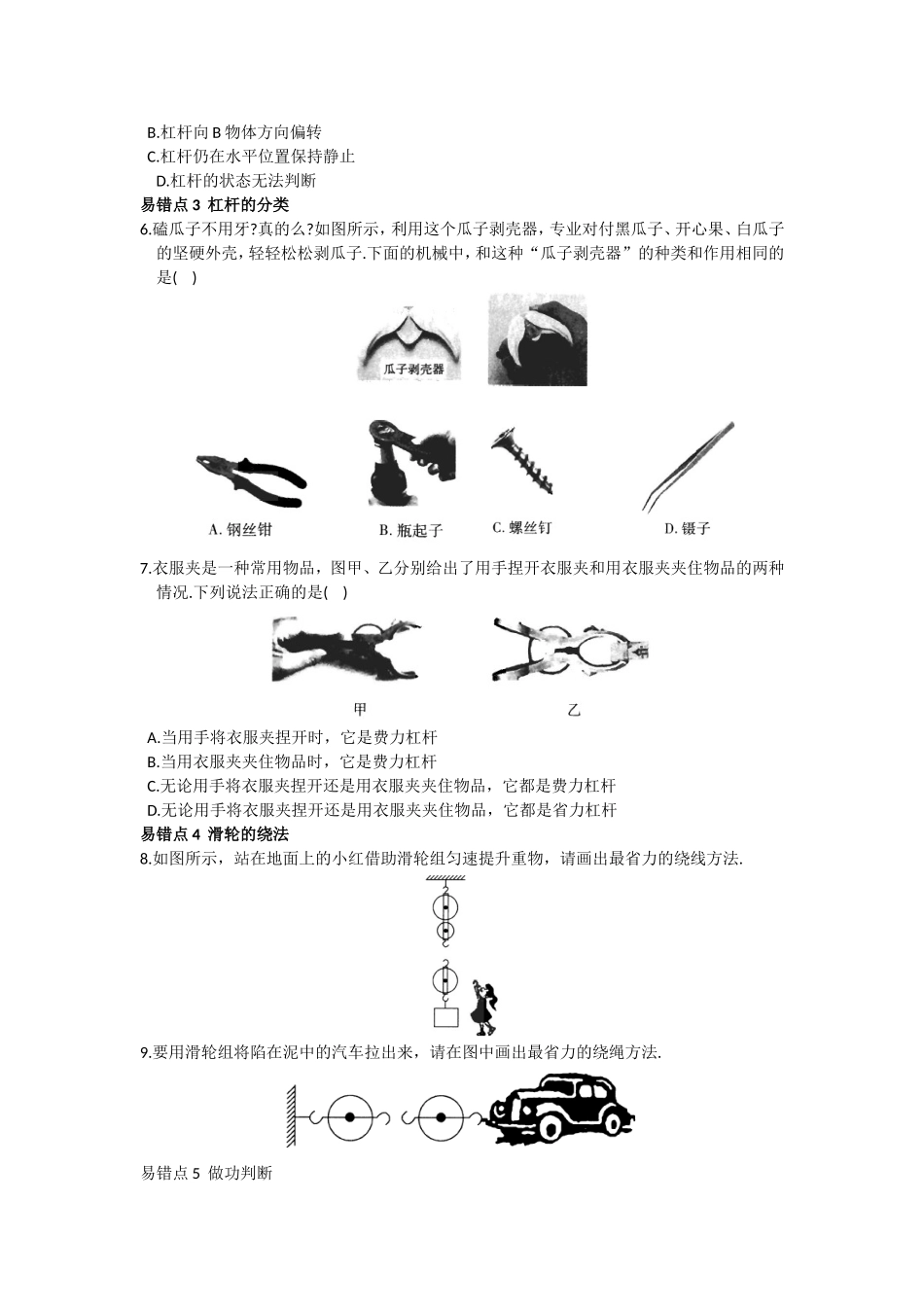 第11章《简单机械和功》易错疑难集训_第2页