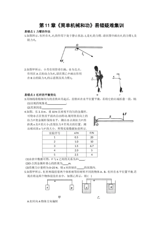 第11章《简单机械和功》易错疑难集训