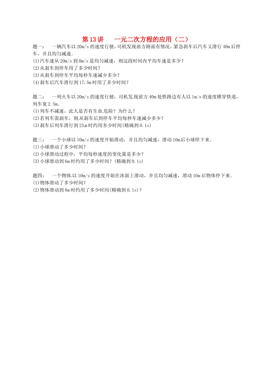 第13讲一元二次方程的应用（二）_第1页